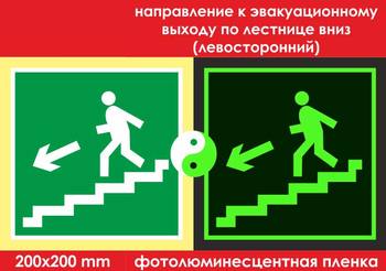 E14 направление к эвакуационному выходу по лестнице вниз (левосторонний)  (ГОСТ 34428-2018,фотолюминесцентная пленка, 200х200 мм) - Знаки безопасности - Фотолюминесцентные знаки - ohrana.inoy.org