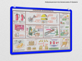 Пластиковая рамка для плаката а2 (синяя) - Перекидные системы для плакатов, карманы и рамки - Пластиковые рамки - ohrana.inoy.org