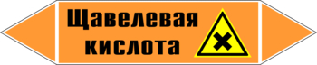 Маркировка трубопровода "щавелевая кислота" (k20, пленка, 716х148 мм)" - Маркировка трубопроводов - Маркировки трубопроводов "КИСЛОТА" - ohrana.inoy.org