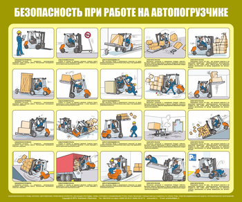 C93 Безопасность при работе с автопогрузчиком (1000х1200 мм, пластик ПВХ 3мм, Прямая печать на пластик) - Стенды - Охрана труда на складе - ohrana.inoy.org