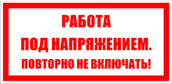 S12 Работа под напряжением. повторно не включать! - Знаки безопасности - Знаки по электробезопасности - ohrana.inoy.org