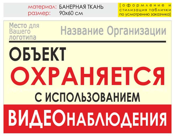 Информационный щит "объект охраняется" (банер, 90х60 см) t16 - Охрана труда на строительных площадках - Информационные щиты - ohrana.inoy.org