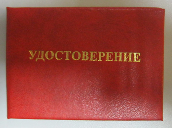 Бланк удостоверения  о проверке знаний норм и правил работы в электроустановках - Удостоверения по охране труда (бланки) - ohrana.inoy.org