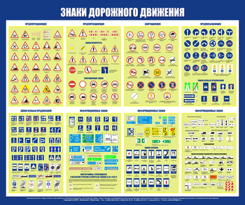 С48 Стенд знаки дорожного движения (1200х1000 мм, пластик 3 мм, алюминиевый багет серебряного цвета) - Стенды - Стенды по безопасности дорожного движения - ohrana.inoy.org
